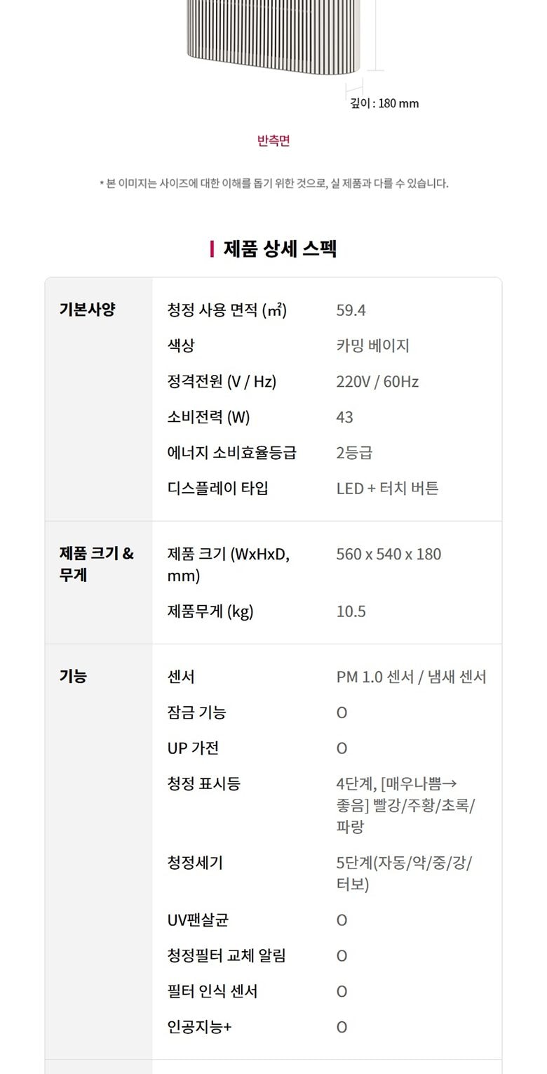 LG 퓨리케어 AI 오브제컬렉션 월핏 (벽걸이) 59.4㎡ 상세