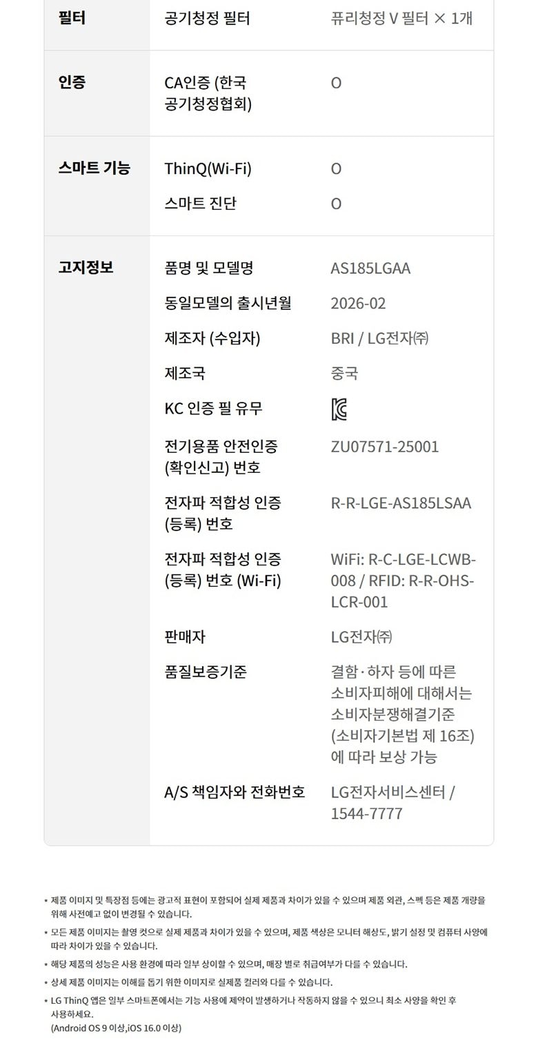 LG 퓨리케어 AI 오브제컬렉션 월핏 (벽걸이) 59.4㎡ 상세