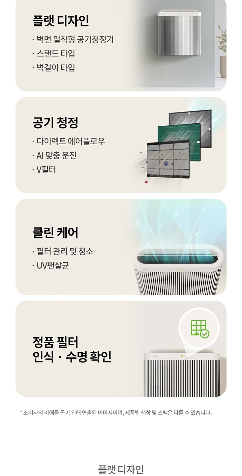 LG 퓨리케어 AI 오브제컬렉션 월핏 (벽걸이) 59.4㎡ 상세