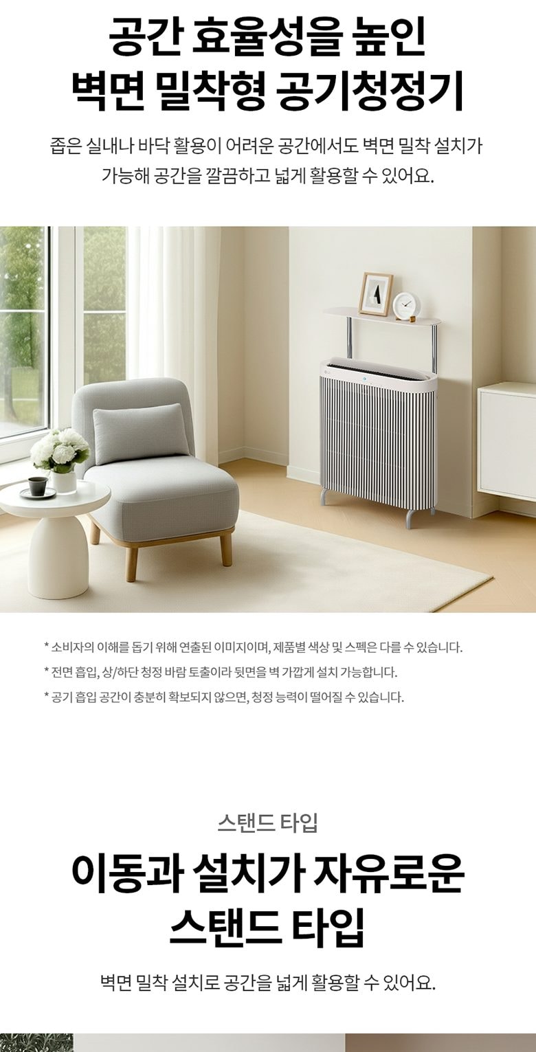 LG 퓨리케어 AI 오브제컬렉션 월핏 (벽걸이) 59.4㎡ 상세