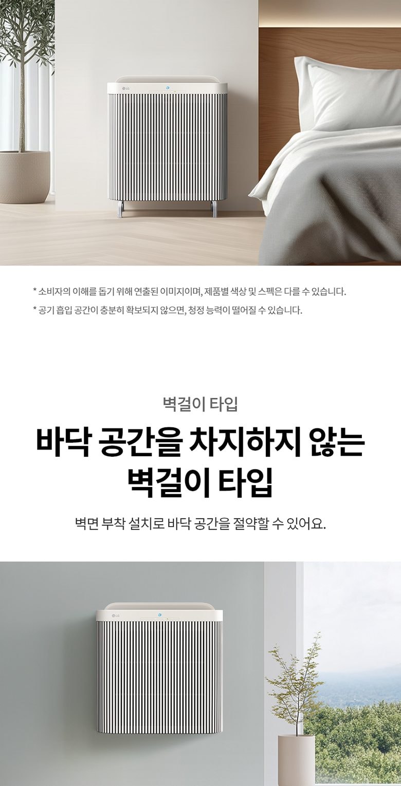 LG 퓨리케어 AI 오브제컬렉션 월핏 (벽걸이) 59.4㎡ 상세
