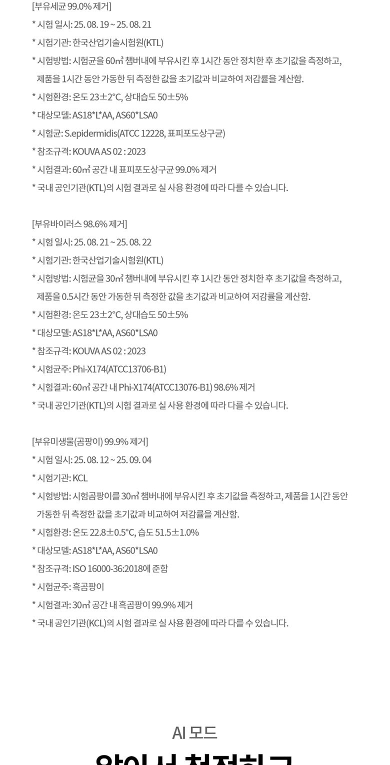 LG 퓨리케어 AI 오브제컬렉션 월핏 (벽걸이) 59.4㎡ 상세