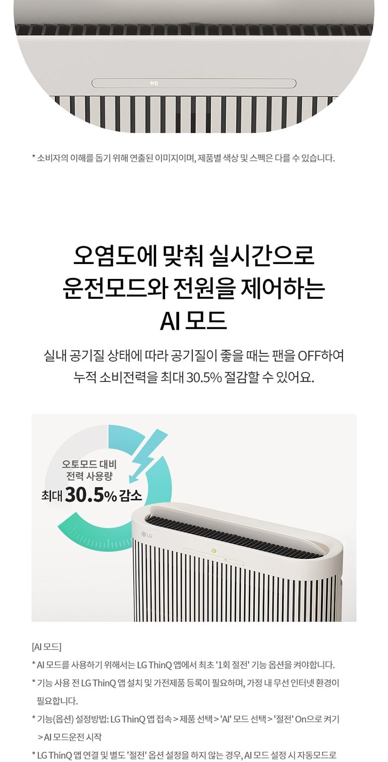 LG 퓨리케어 AI 오브제컬렉션 월핏 (벽걸이) 59.4㎡ 상세