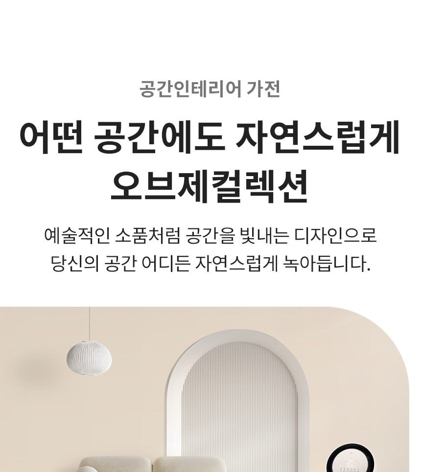 LG 퓨리케어 오브제컬렉션 360° 공기청정기 62㎡(19평) 상세