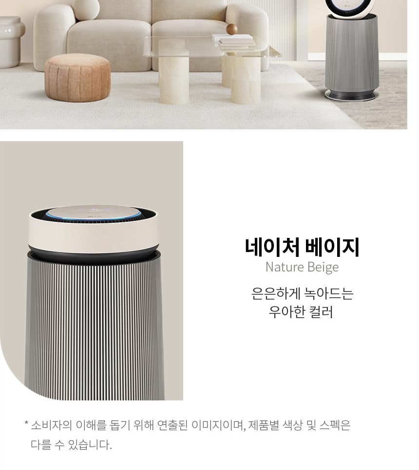 LG 퓨리케어 오브제컬렉션 360° 공기청정기 62㎡(19평) 상세