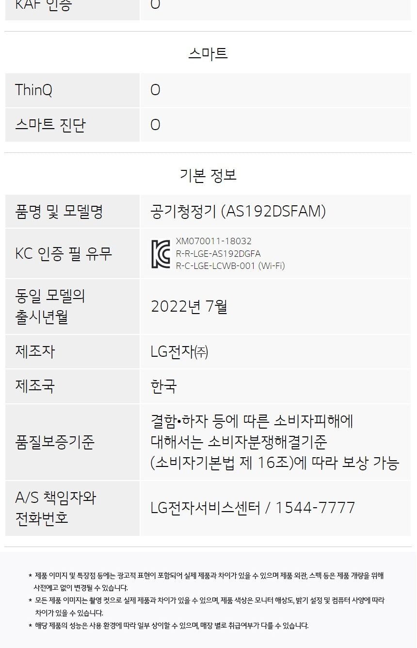 LG 퓨리케어 오브제컬렉션 360° 공기청정기 62㎡(19평) 상세