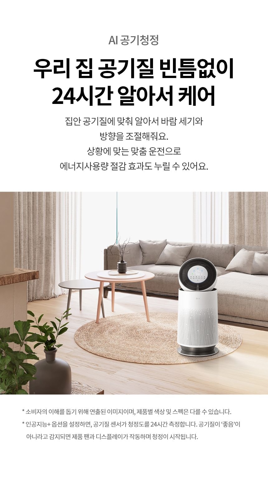 LG 퓨리케어 360˚ 공기청정기 플러스 62㎡(19평) (분해세척) 상세
