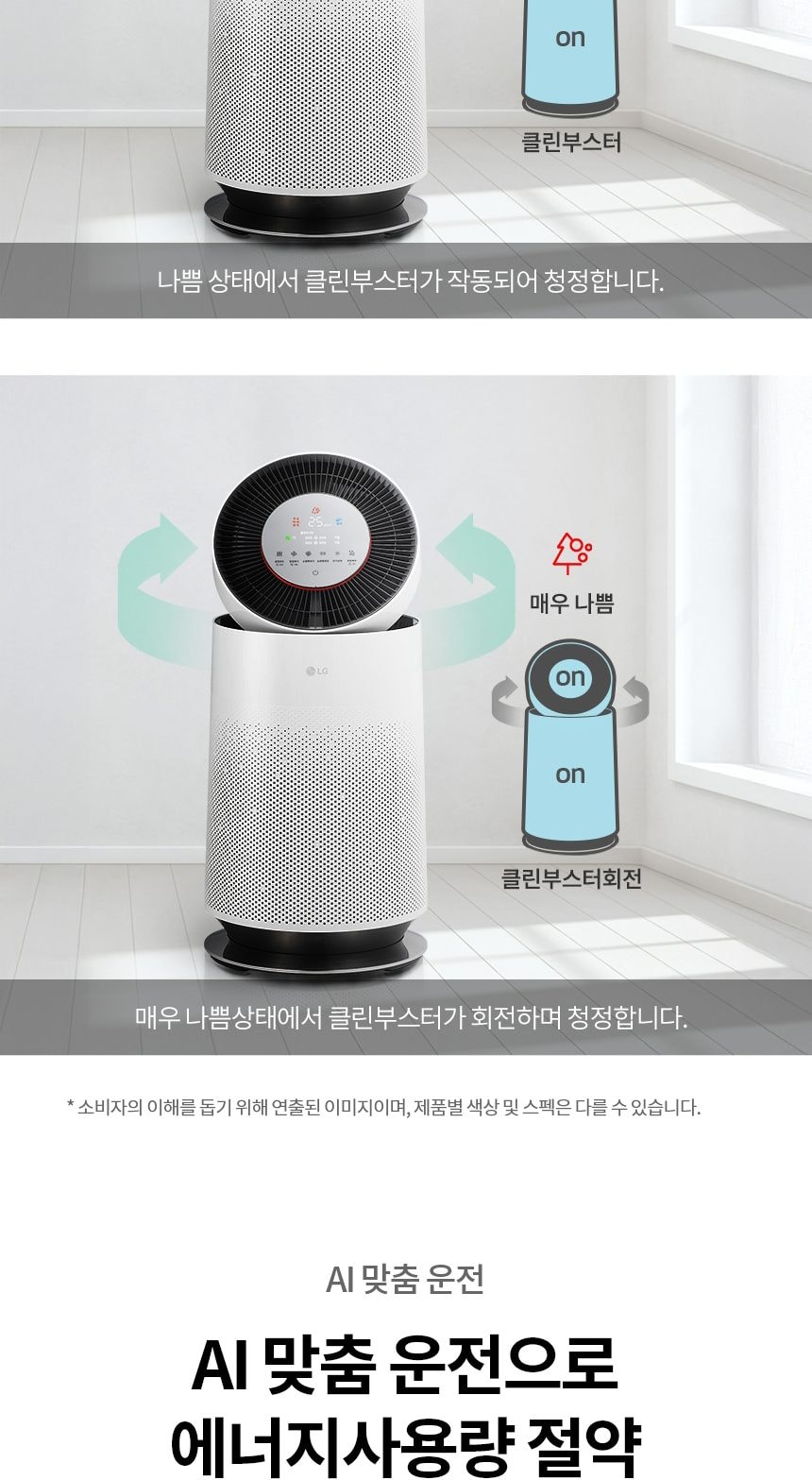 LG 퓨리케어 360˚ 공기청정기 플러스 62㎡(19평) (분해세척) 상세