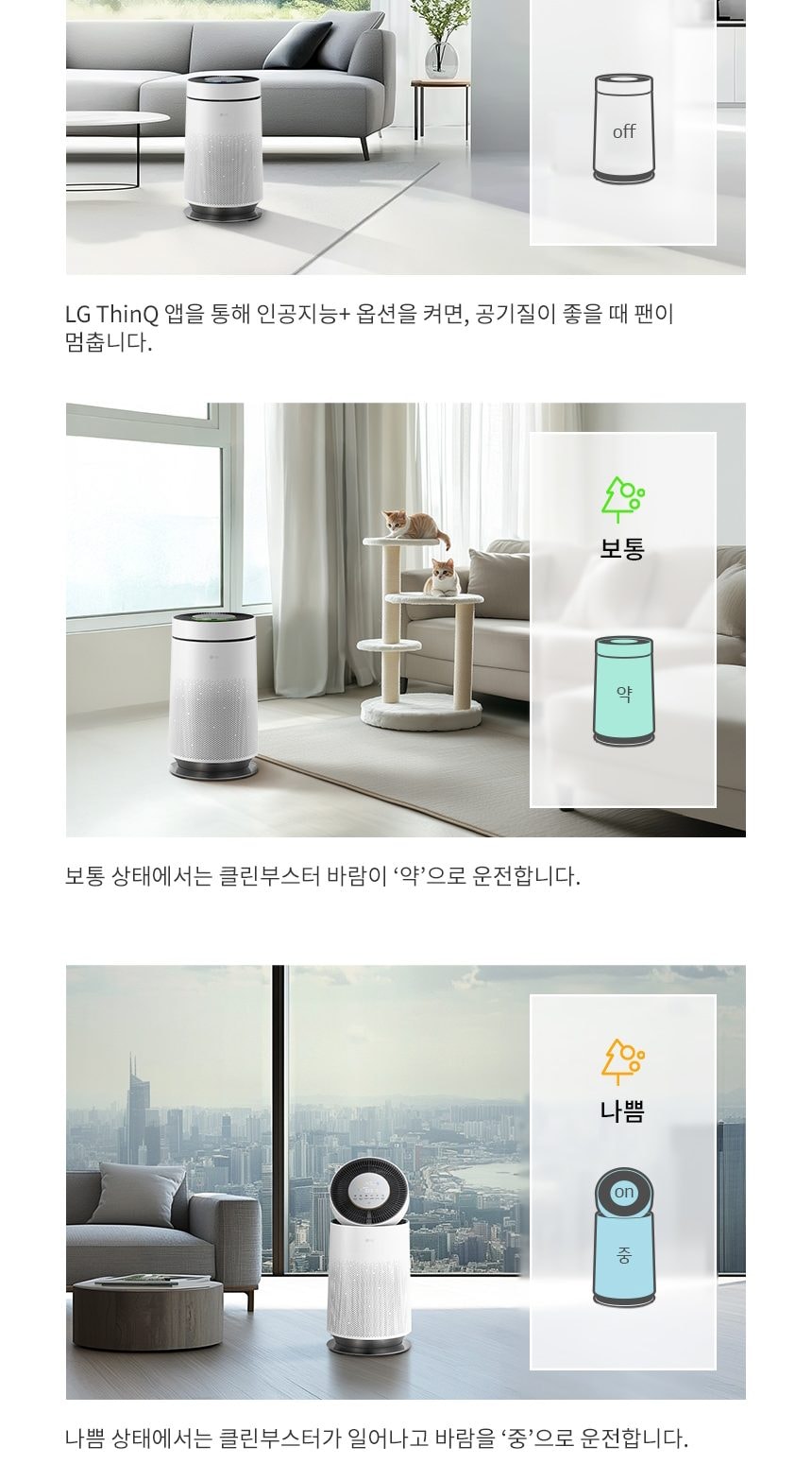 LG 퓨리케어 360˚ 공기청정기 플러스 62㎡(19평) (분해세척) 상세
