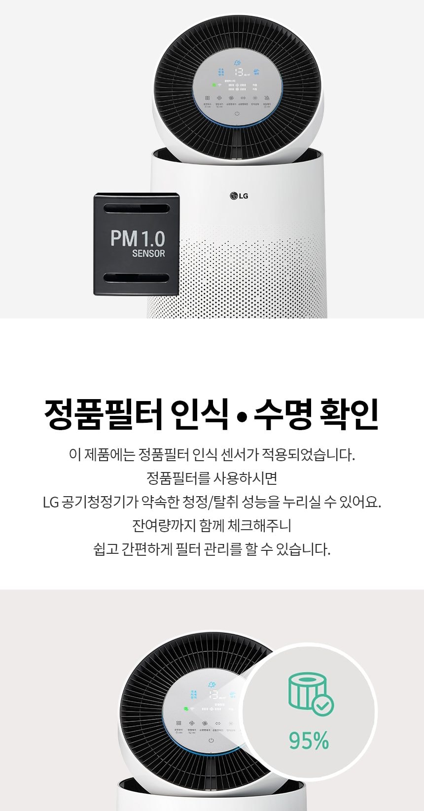 LG 퓨리케어 360˚ 공기청정기 플러스 62㎡(19평) (분해세척) 상세