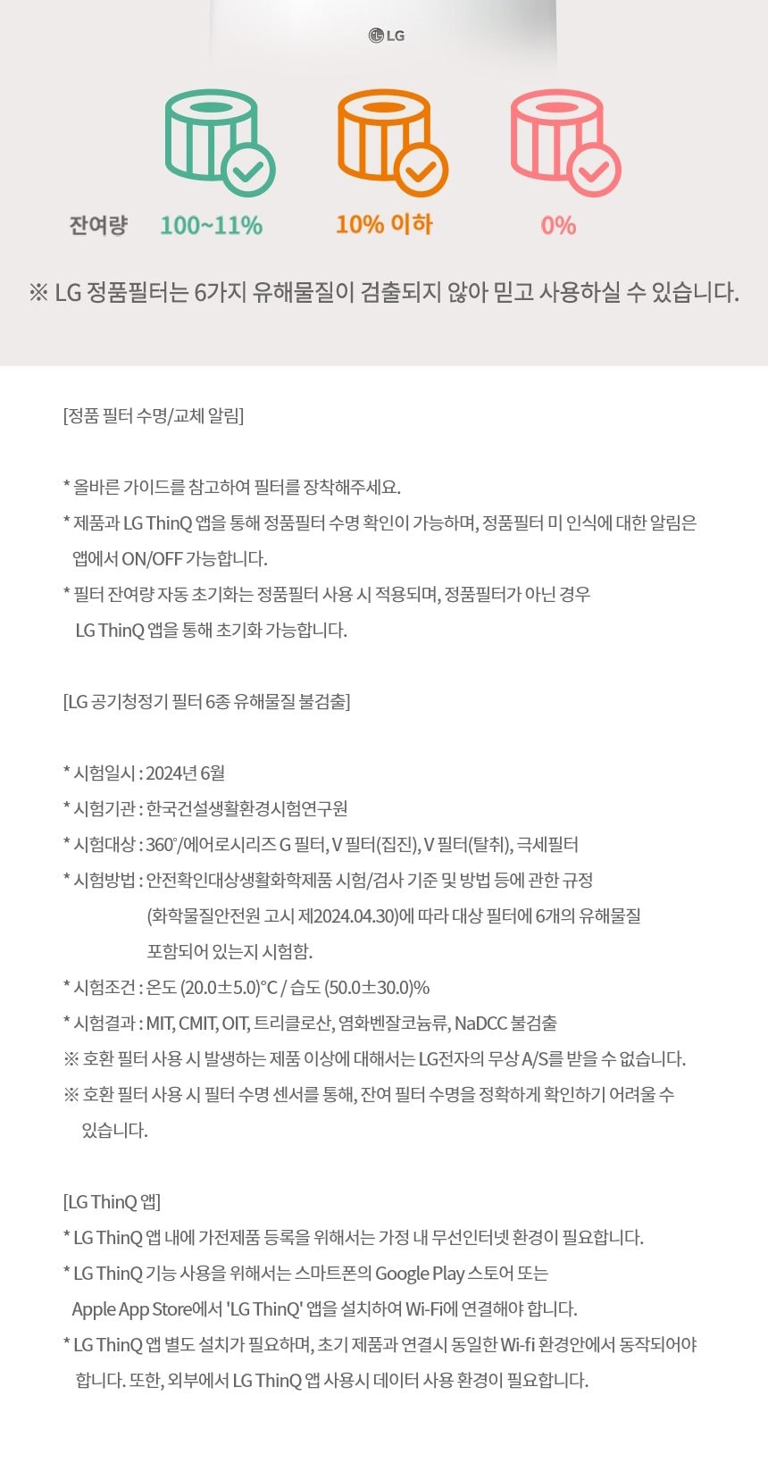 LG 퓨리케어 360˚ 공기청정기 플러스 62㎡(19평) (분해세척) 상세