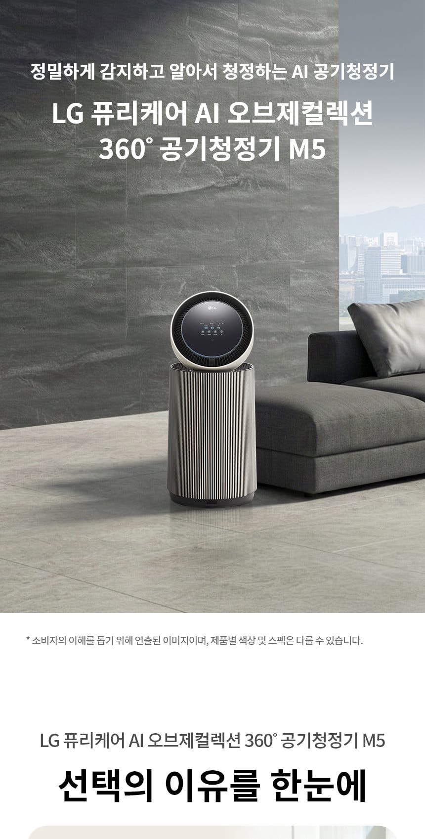LG 퓨리케어 AI 오브제컬렉션 360˚ 공기청정기 M5 + 무빙휠 세트 (66.0㎡) (분해세척,프리미엄) 상세