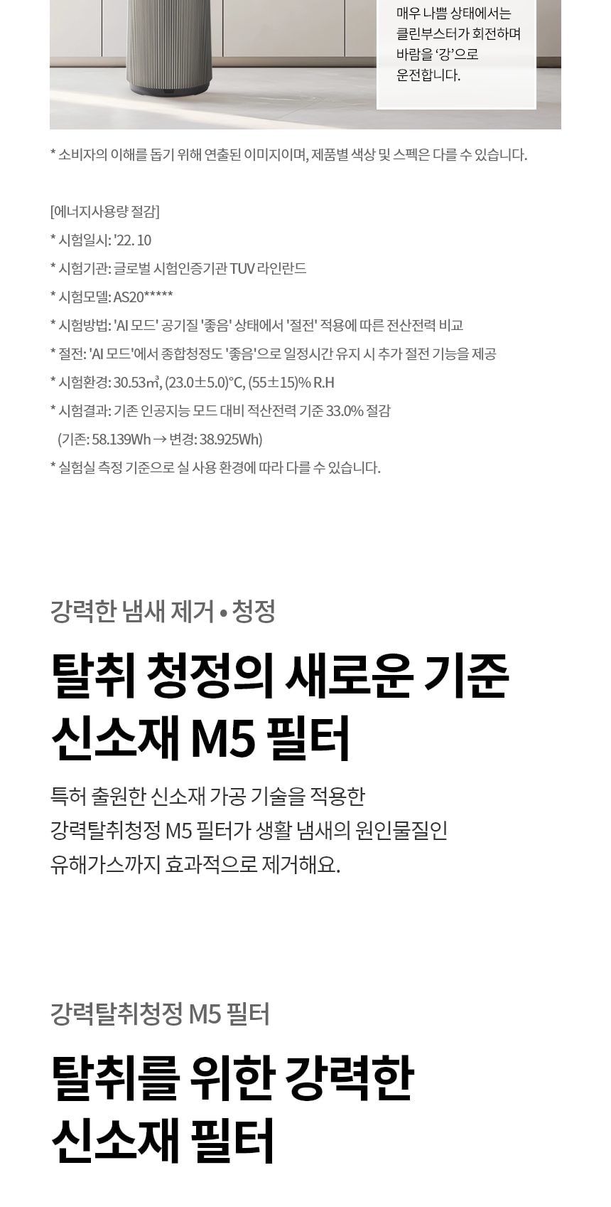 LG 퓨리케어 AI 오브제컬렉션 360˚ 공기청정기 M5 + 무빙휠 세트 (66.0㎡) (분해세척,프리미엄) 상세
