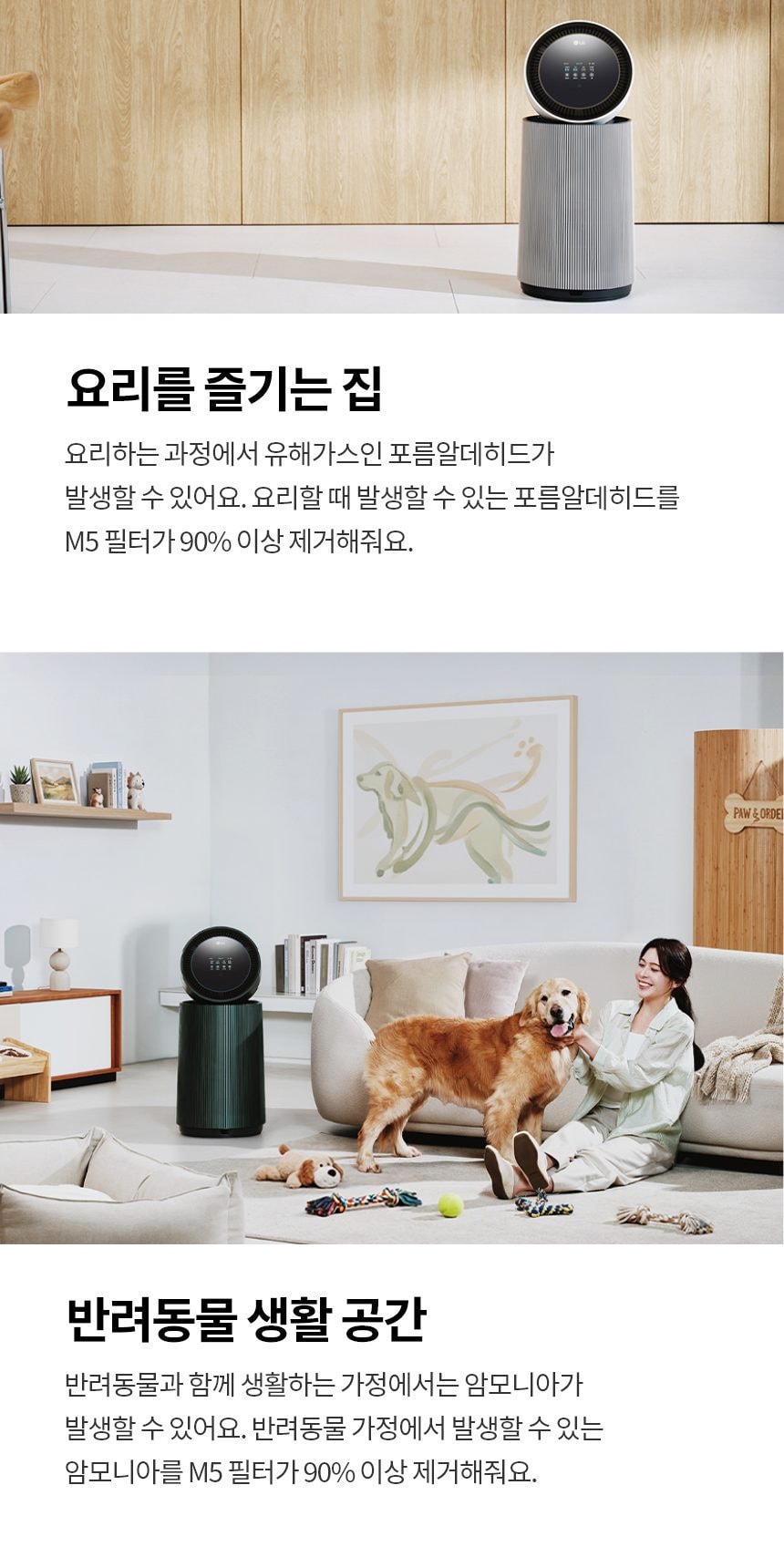 LG 퓨리케어 AI 오브제컬렉션 360˚ 공기청정기 M5 + 무빙휠 세트 (66.0㎡) (분해세척,프리미엄) 상세
