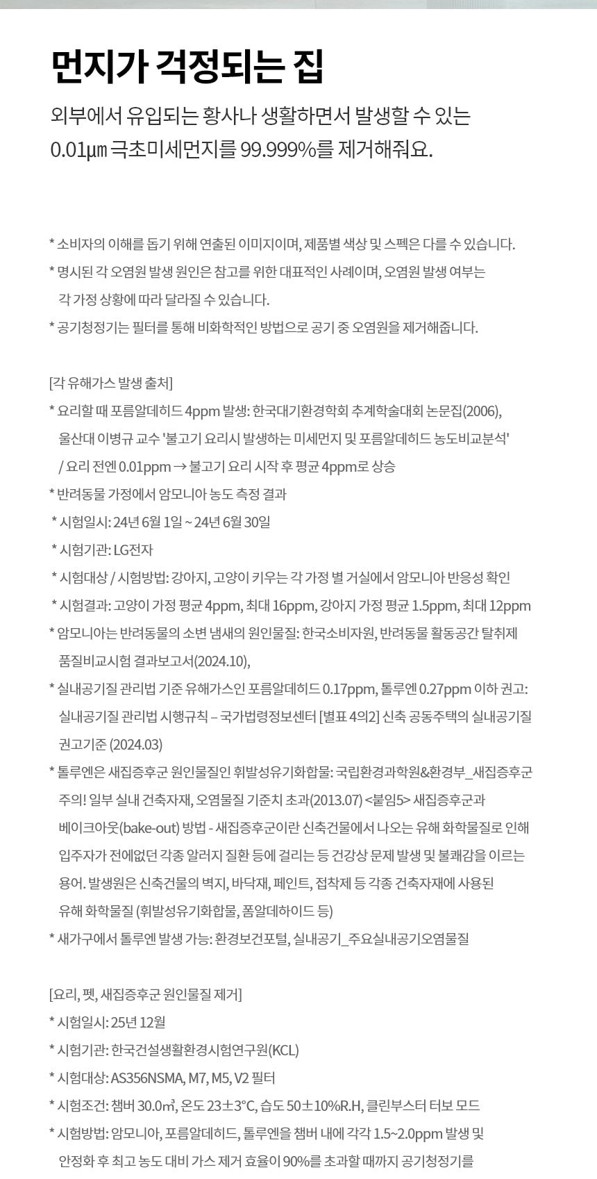 LG 퓨리케어 AI 오브제컬렉션 360˚ 공기청정기 M5 + 무빙휠 세트 (66.0㎡) (분해세척,프리미엄) 상세