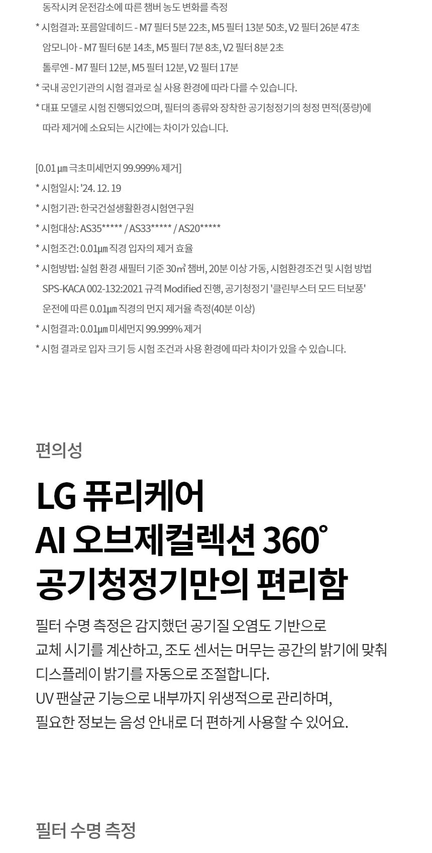 LG 퓨리케어 AI 오브제컬렉션 360˚ 공기청정기 M5 + 무빙휠 세트 (66.0㎡) (분해세척,프리미엄) 상세