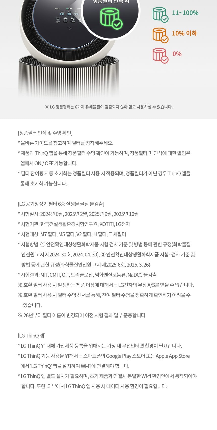 LG 퓨리케어 AI 오브제컬렉션 360˚ 공기청정기 M5 + 무빙휠 세트 (66.0㎡) (분해세척,프리미엄) 상세