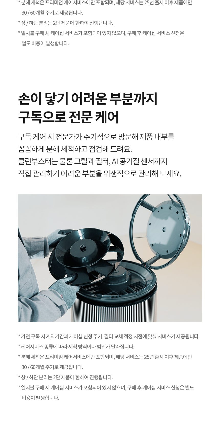 LG 퓨리케어 AI 오브제컬렉션 360˚ 공기청정기 M5 + 무빙휠 세트 (66.0㎡) (분해세척,프리미엄) 상세