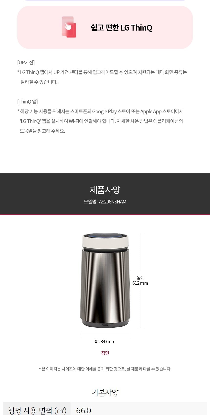 LG 퓨리케어 AI 오브제컬렉션 360˚ 공기청정기 M5 + 무빙휠 세트 (66.0㎡) (분해세척,프리미엄) 상세