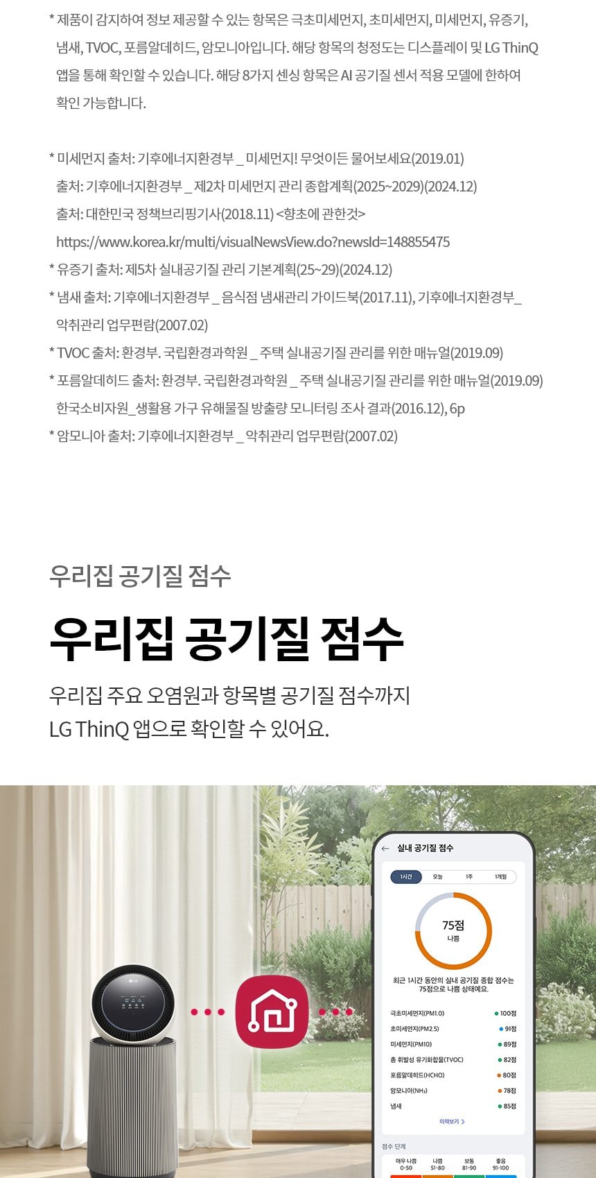 LG 퓨리케어 AI 오브제컬렉션 360˚ 공기청정기 M5 + 무빙휠 세트 (66.0㎡) (분해세척,프리미엄) 상세