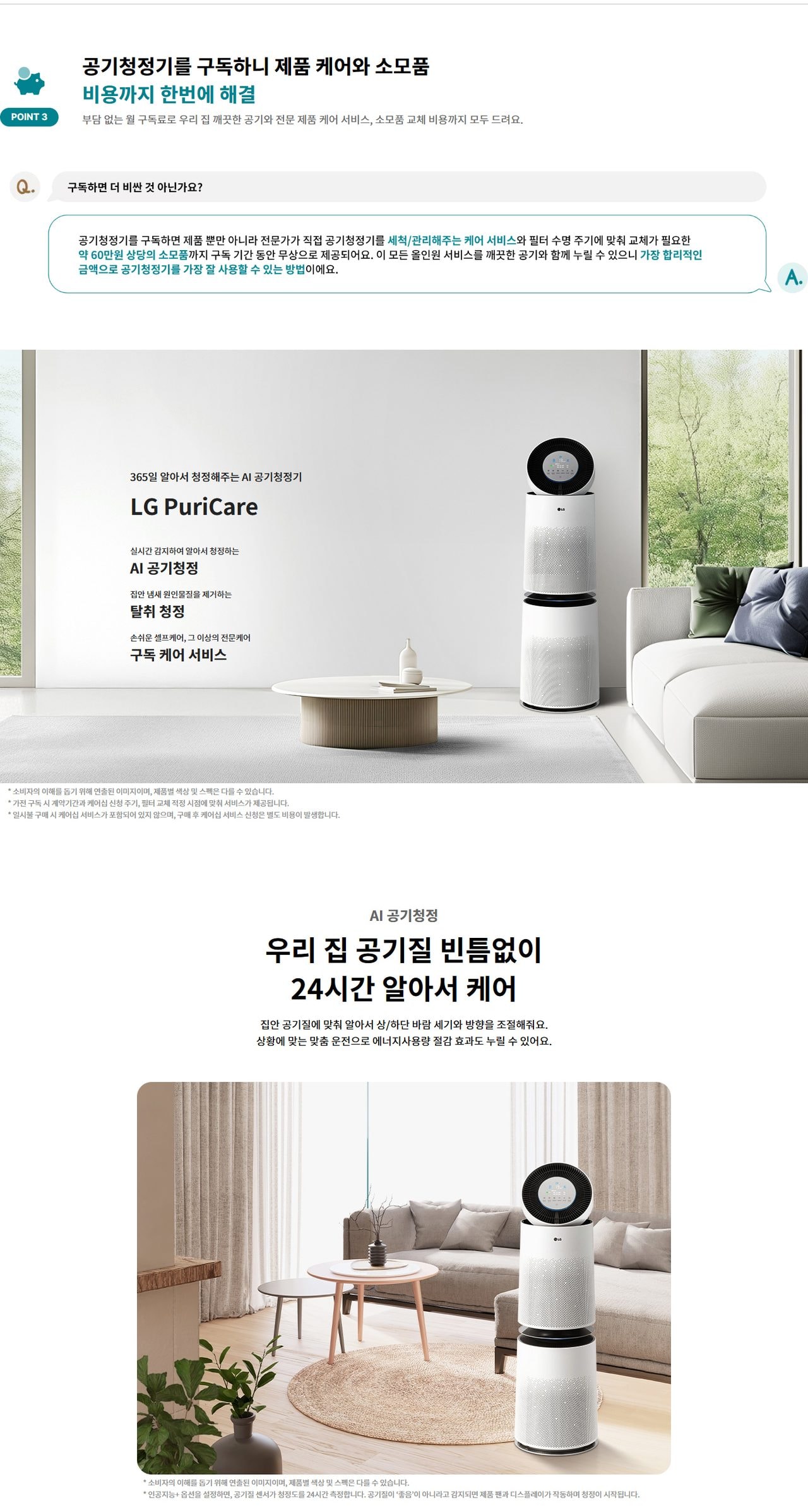LG 퓨리케어 360˚ 공기청정기 플러스 99㎡(30평) (분해세척) 상세
