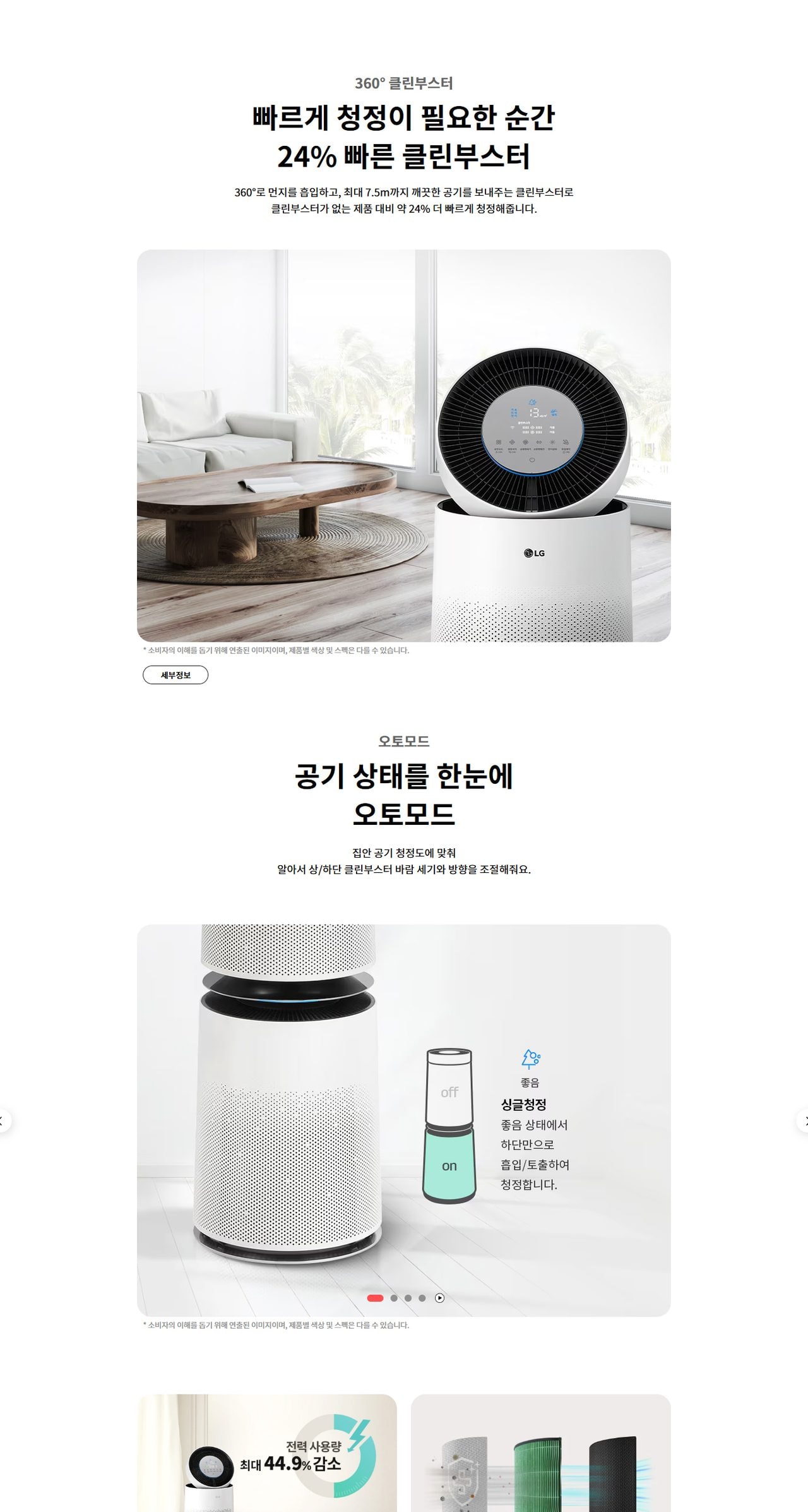 LG 퓨리케어 360˚ 공기청정기 플러스 99㎡(30평) (분해세척) 상세
