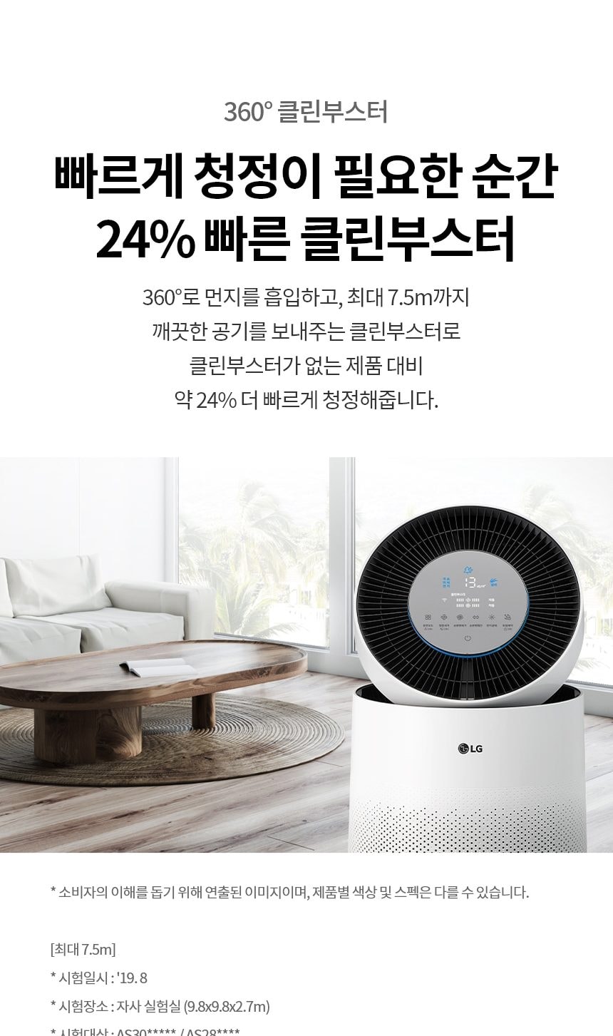 LG 퓨리케어 360˚ 공기청정기 플러스 99㎡(30평) (프리미엄서비스) 상세