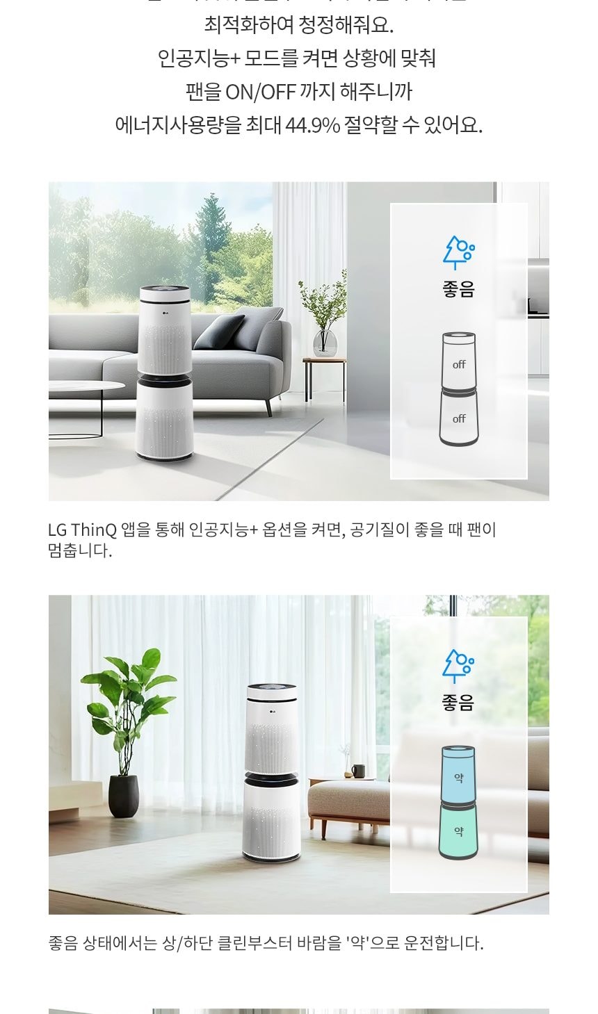 LG 퓨리케어 360˚ 공기청정기 플러스 99㎡(30평) (프리미엄서비스) 상세