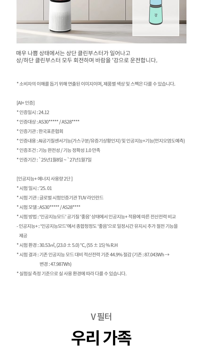 LG 퓨리케어 360˚ 공기청정기 플러스 99㎡(30평) (프리미엄서비스) 상세