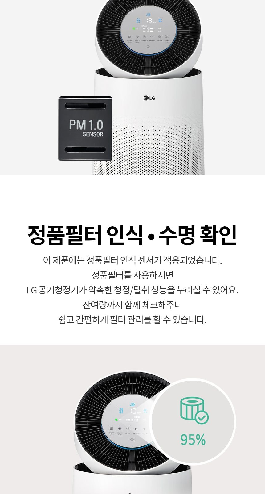 LG 퓨리케어 360˚ 공기청정기 플러스 99㎡(30평) (프리미엄서비스) 상세