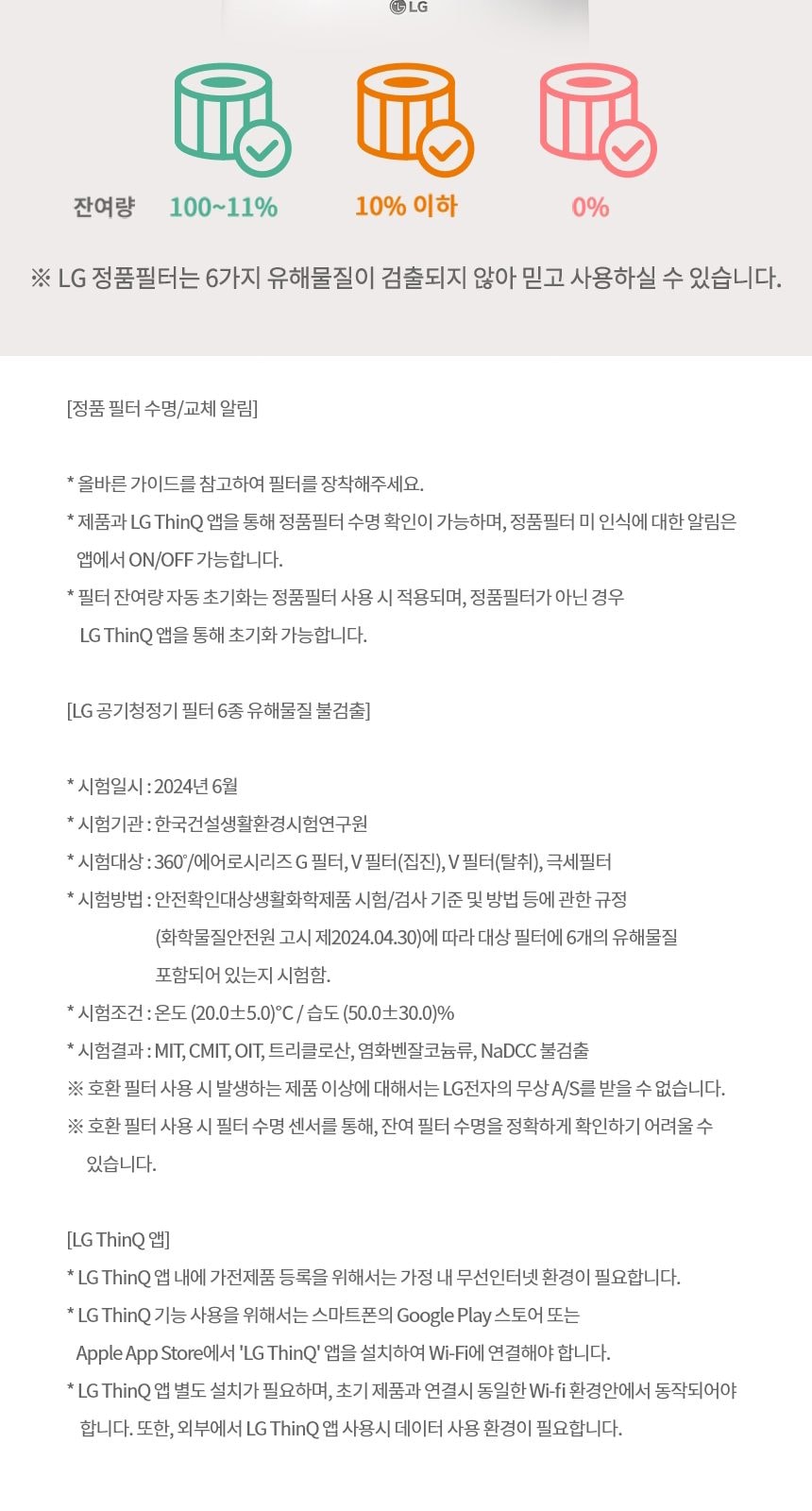 LG 퓨리케어 360˚ 공기청정기 플러스 99㎡(30평) (프리미엄서비스) 상세