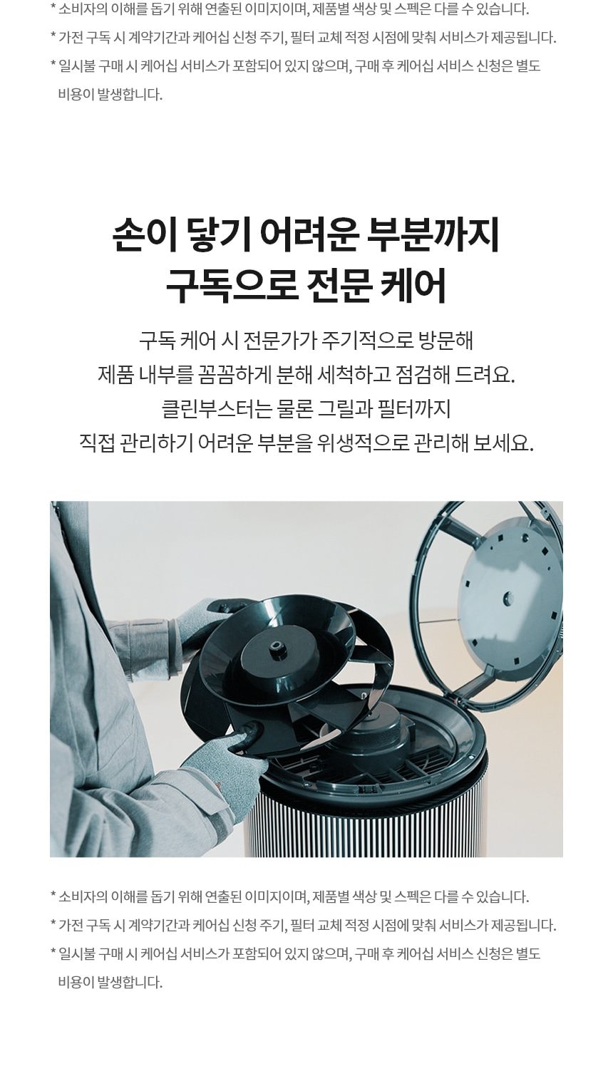 LG 퓨리케어 360˚ 공기청정기 플러스 99㎡(30평) (프리미엄서비스) 상세