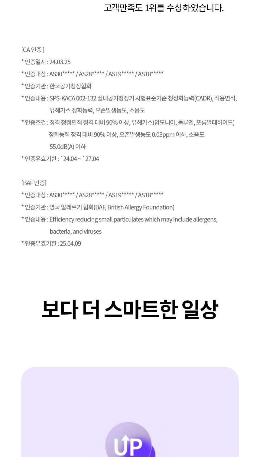 LG 퓨리케어 360˚ 공기청정기 플러스 99㎡(30평) (프리미엄서비스) 상세