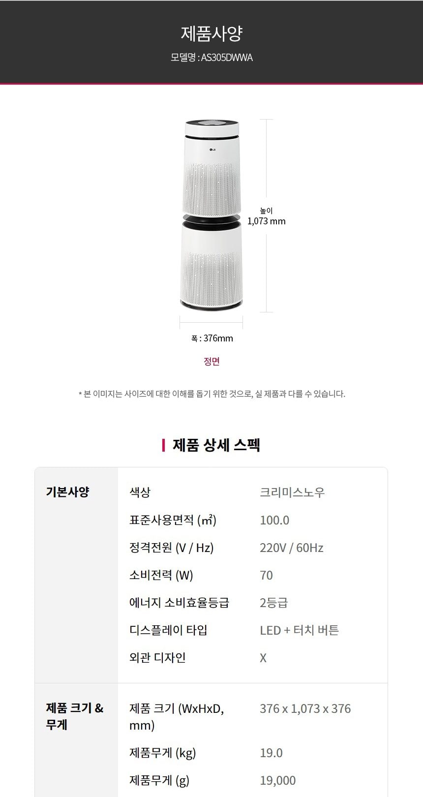 LG 퓨리케어 360˚ 공기청정기 플러스 99㎡(30평) (프리미엄서비스) 상세