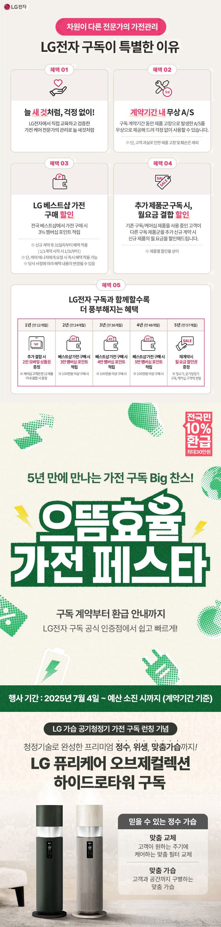 LG 퓨리케어 360˚ 공기청정기 플러스 99㎡(30평) AS305DWWAM 상세 이미지 1