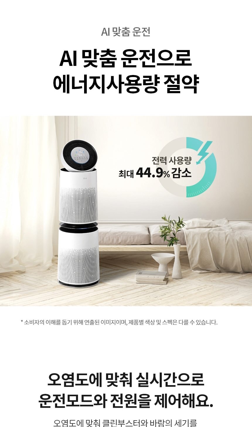 LG 퓨리케어 360˚ 공기청정기 플러스 99㎡(30평) 상세