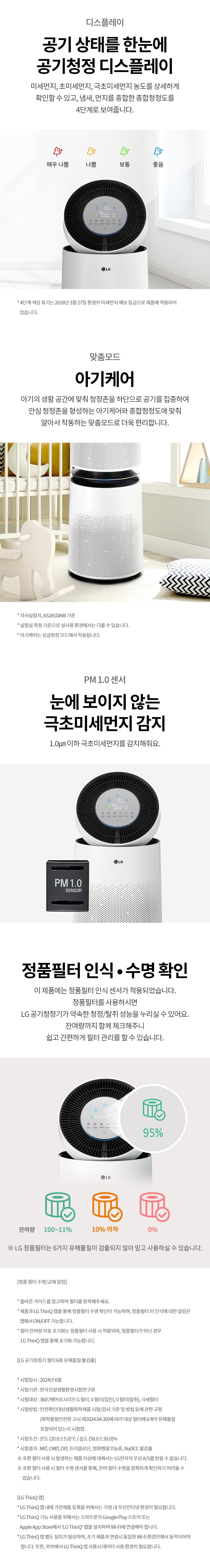 LG 퓨리케어 360˚ 공기청정기 플러스 99㎡(30평) AS305DWWAM 상세 이미지 6