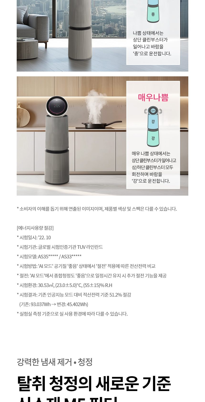 LG 퓨리케어 AI 오브제컬렉션 360˚ 공기청정기 M5 + 무빙휠 세트 109㎡ 상세