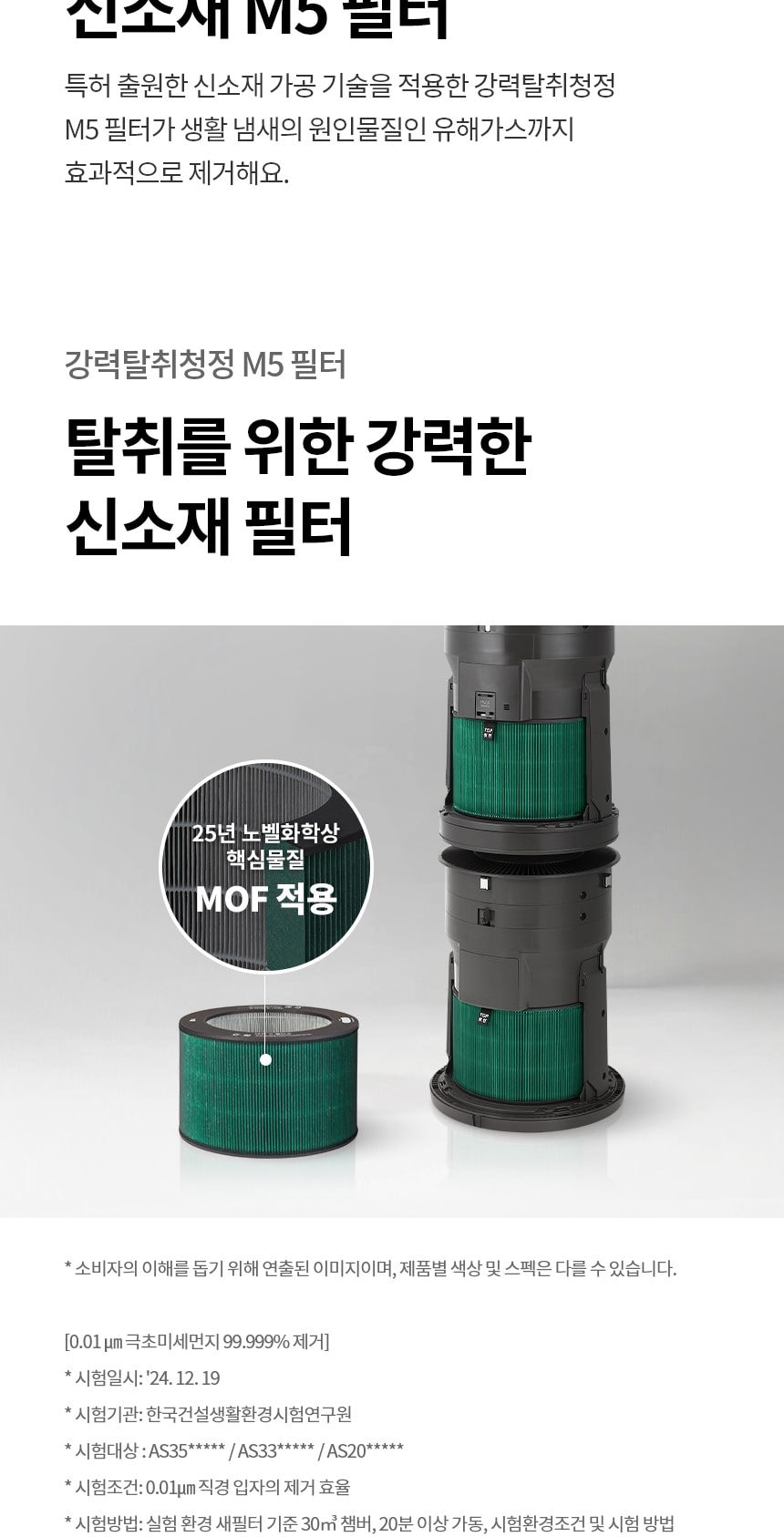 LG 퓨리케어 AI 오브제컬렉션 360˚ 공기청정기 M5 + 무빙휠 세트 109㎡ 상세