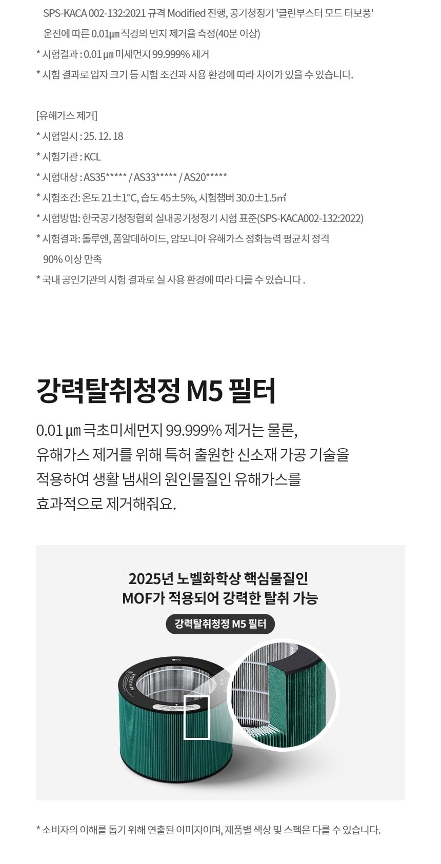 LG 퓨리케어 AI 오브제컬렉션 360˚ 공기청정기 M5 + 무빙휠 세트 109㎡ 상세