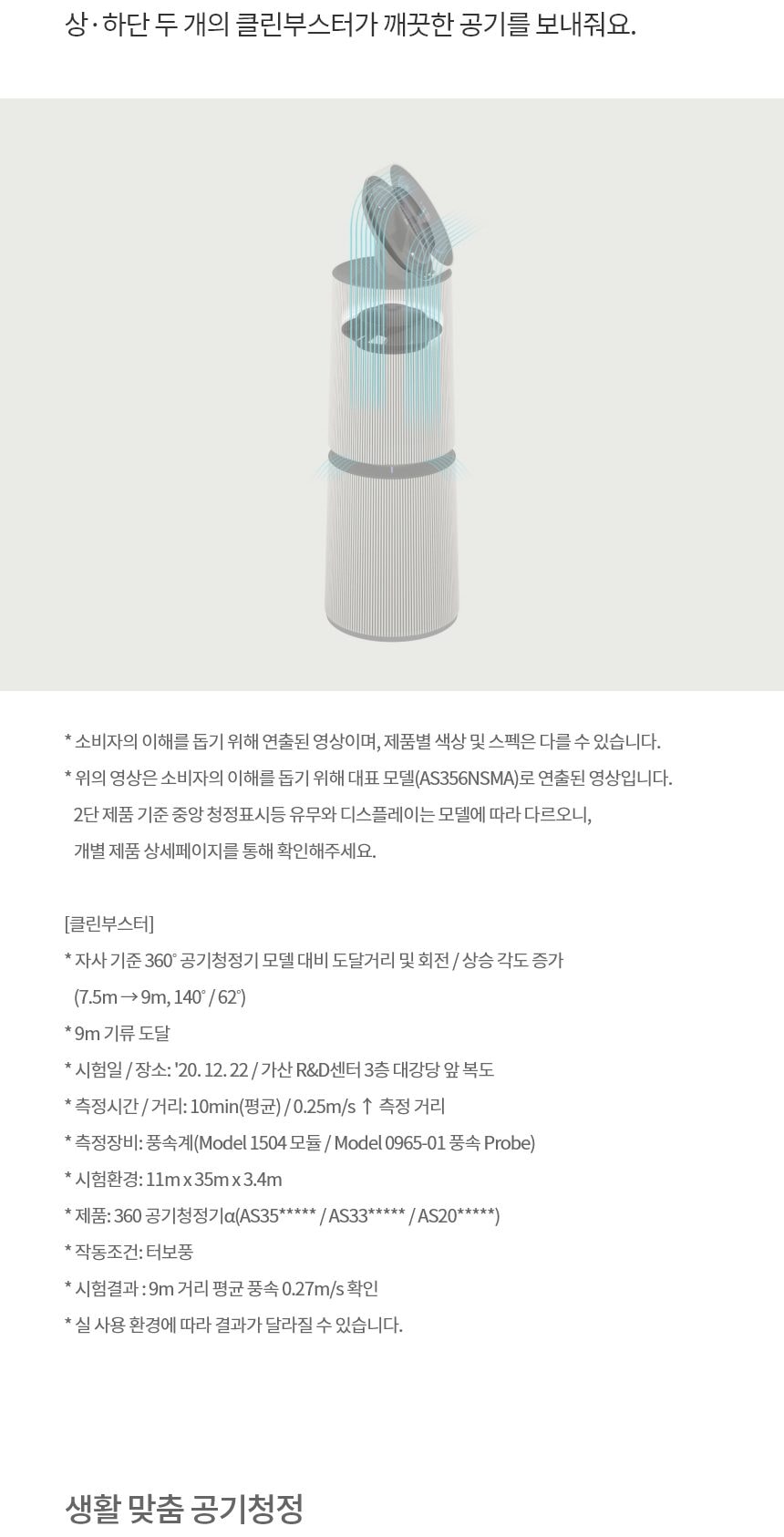 LG 퓨리케어 AI 오브제컬렉션 360˚ 공기청정기 M5 + 무빙휠 세트 109㎡ 상세