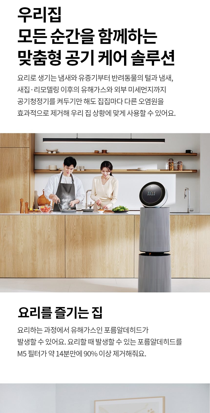LG 퓨리케어 AI 오브제컬렉션 360˚ 공기청정기 M5 + 무빙휠 세트 109㎡ 상세