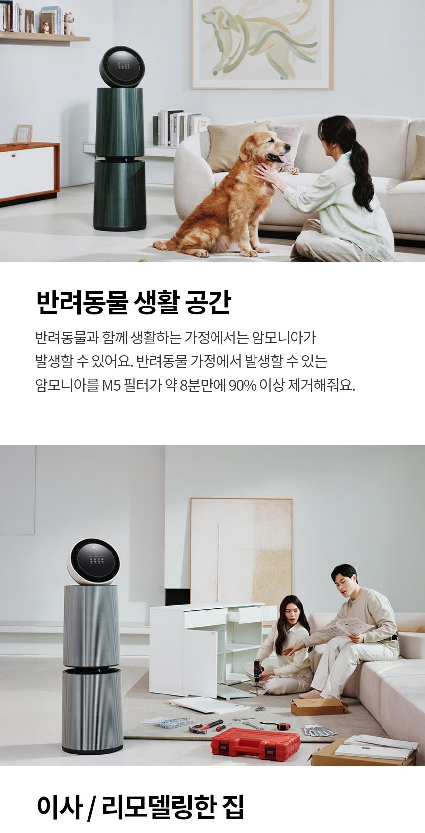 LG 퓨리케어 AI 오브제컬렉션 360˚ 공기청정기 M5 + 무빙휠 세트 109㎡ 상세