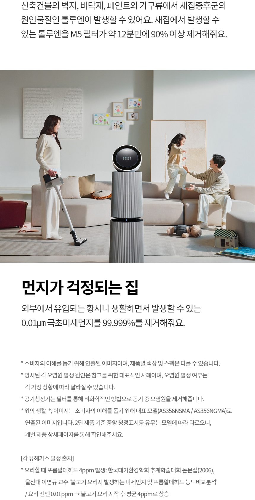 LG 퓨리케어 AI 오브제컬렉션 360˚ 공기청정기 M5 + 무빙휠 세트 109㎡ 상세