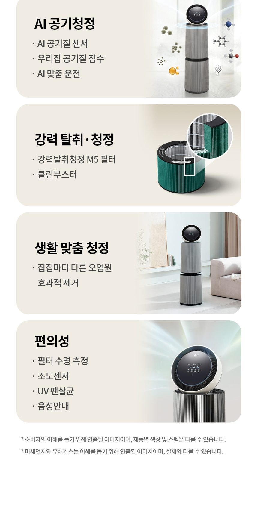 LG 퓨리케어 AI 오브제컬렉션 360˚ 공기청정기 M5 + 무빙휠 세트 109㎡ 상세