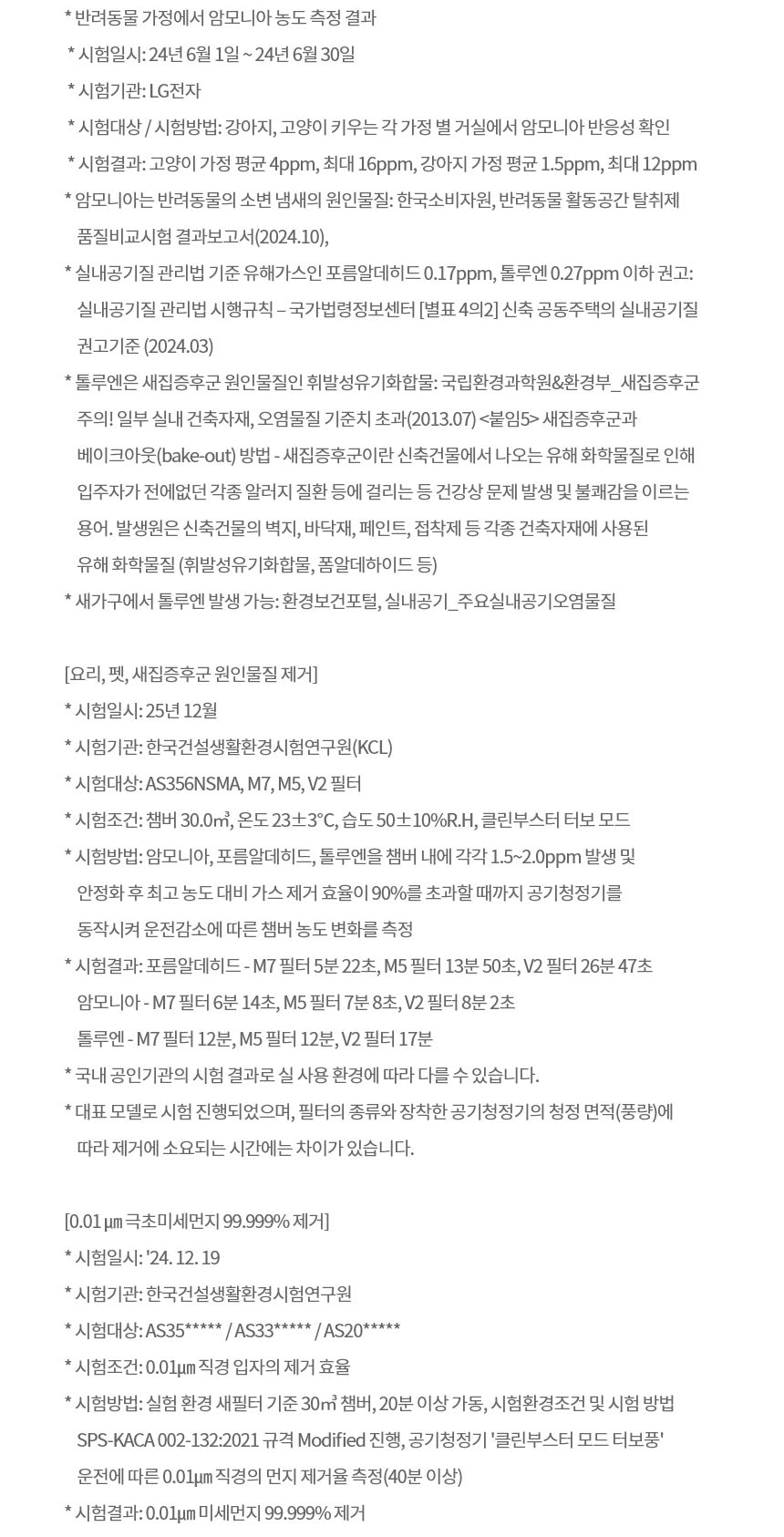 LG 퓨리케어 AI 오브제컬렉션 360˚ 공기청정기 M5 + 무빙휠 세트 109㎡ 상세