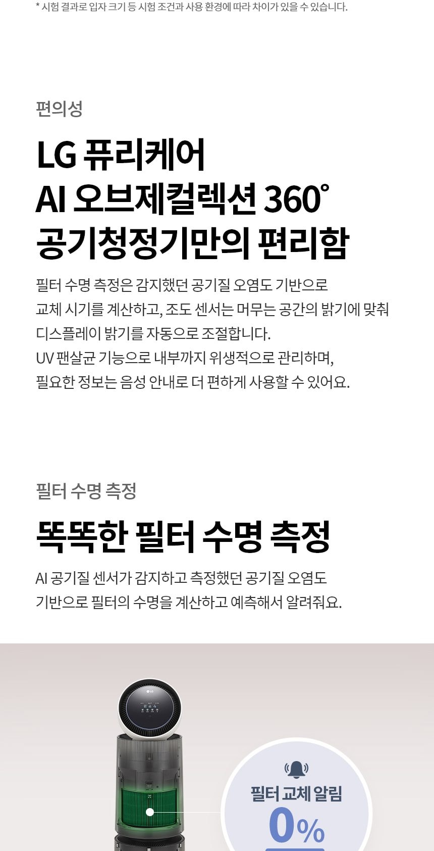LG 퓨리케어 AI 오브제컬렉션 360˚ 공기청정기 M5 + 무빙휠 세트 109㎡ 상세