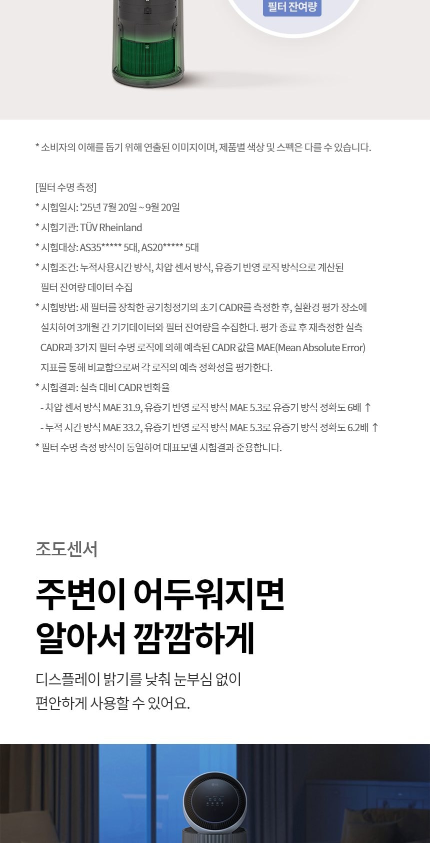 LG 퓨리케어 AI 오브제컬렉션 360˚ 공기청정기 M5 + 무빙휠 세트 109㎡ 상세