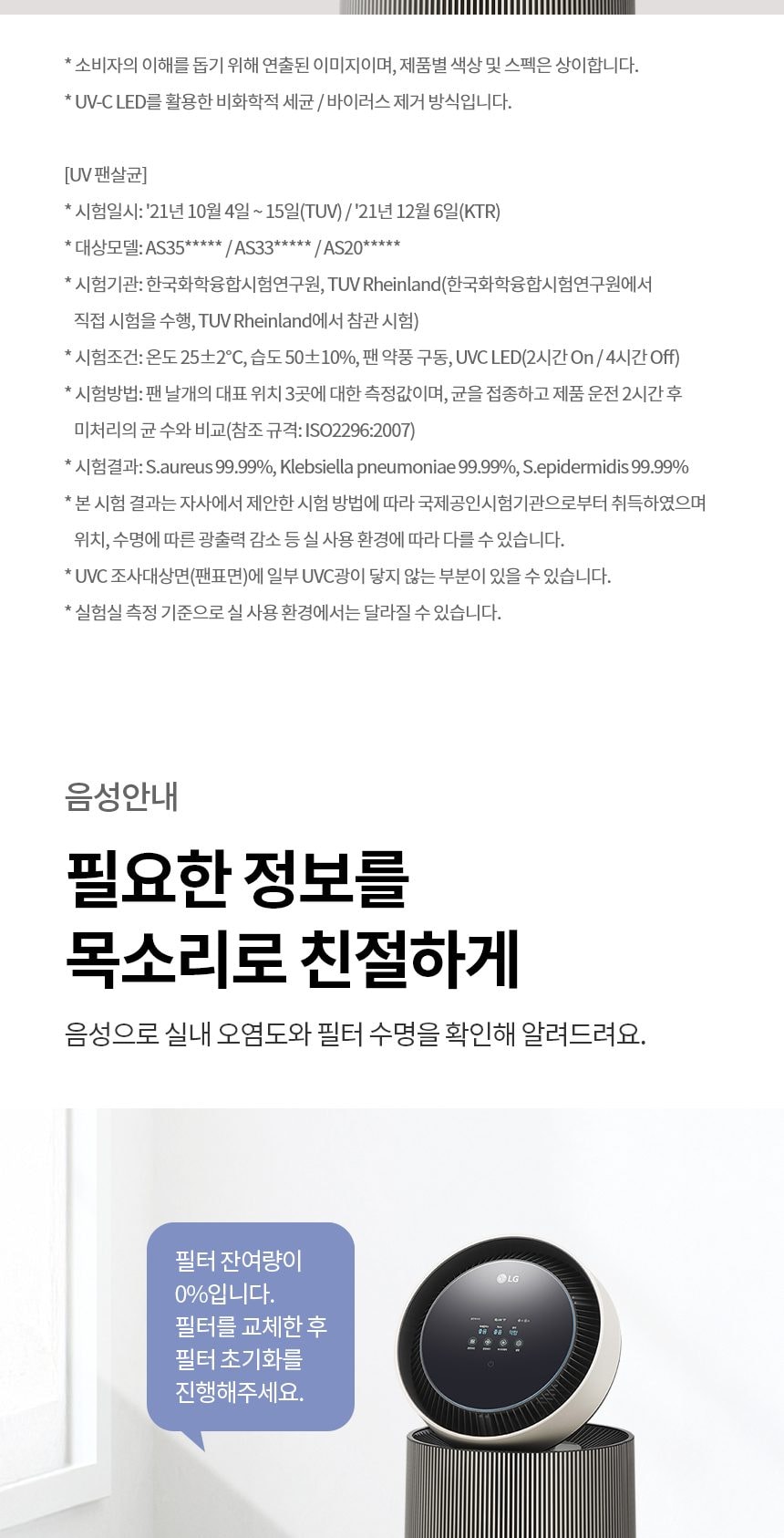 LG 퓨리케어 AI 오브제컬렉션 360˚ 공기청정기 M5 + 무빙휠 세트 109㎡ 상세