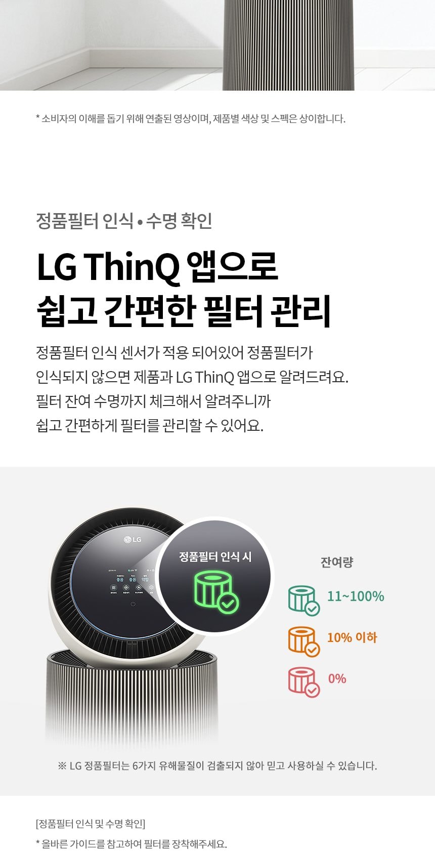 LG 퓨리케어 AI 오브제컬렉션 360˚ 공기청정기 M5 + 무빙휠 세트 109㎡ 상세